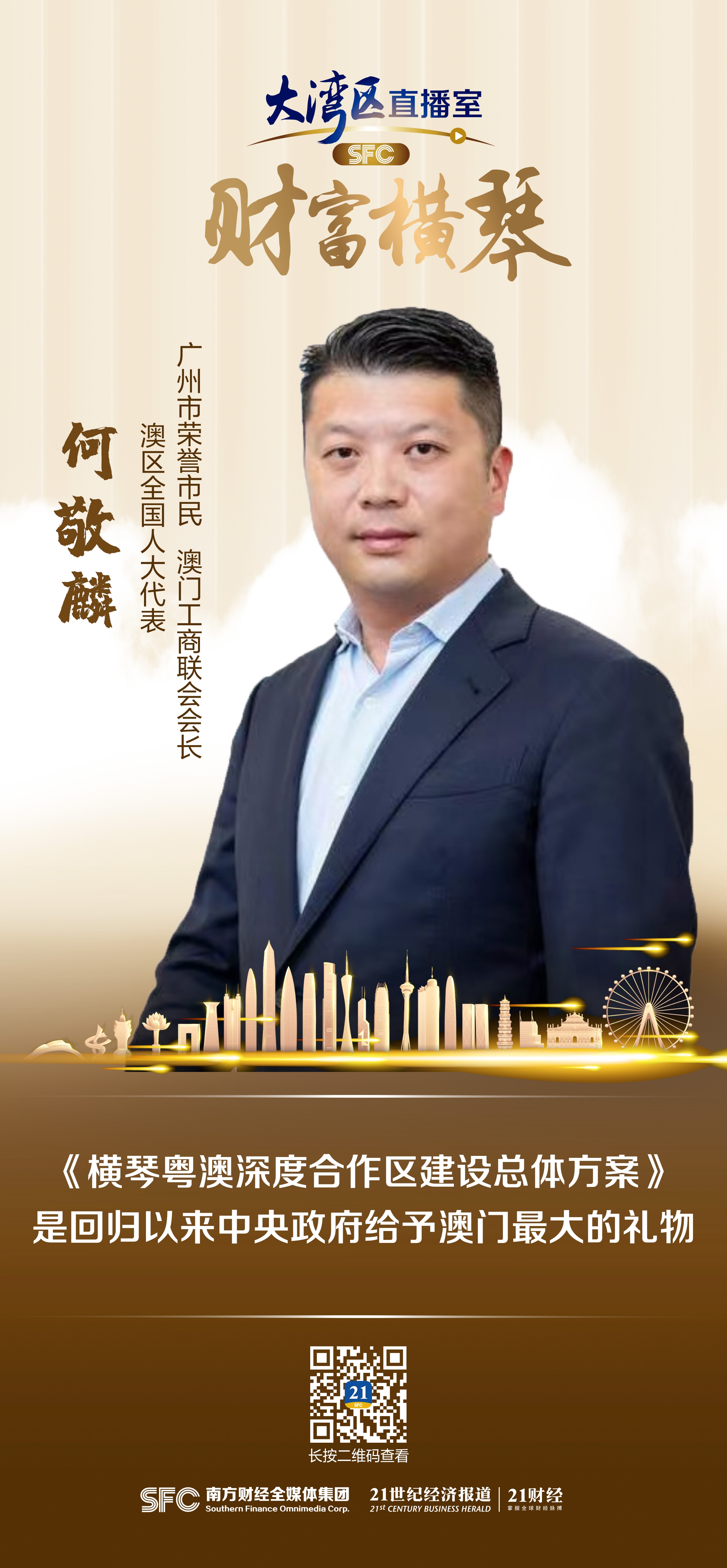 1638358284990047428.jpeg 何敬麟海报.jpeg