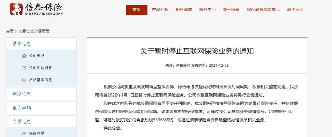 图片来源：信泰保险