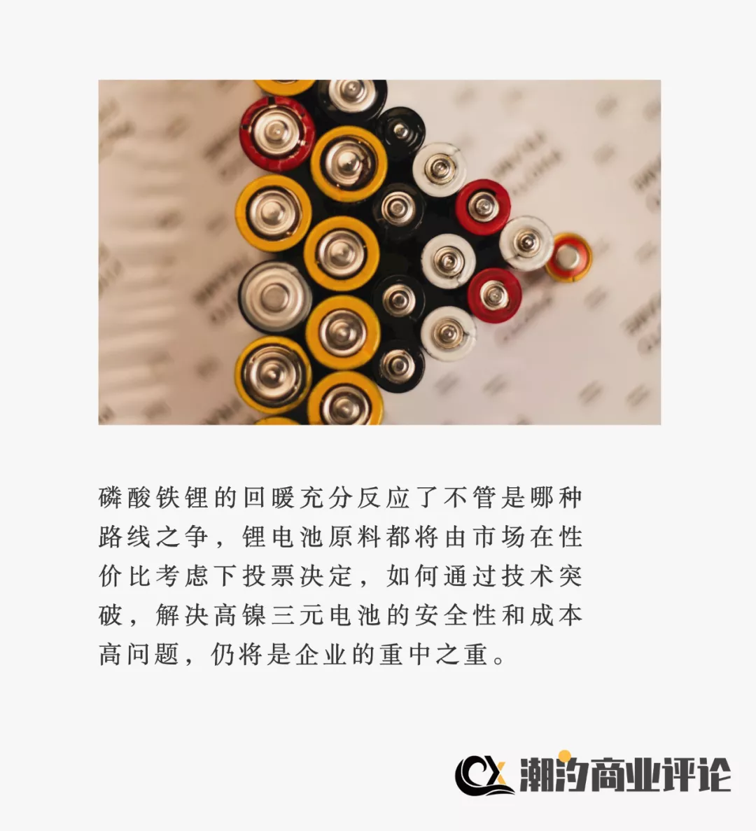“钴奶奶”or“镍大爷”,锂电原料暴涨背后谁在博弈?
