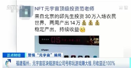 元宇宙区块链游戏，两周能赚14万？实地探访来了