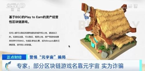 元宇宙区块链游戏，两周能赚14万？实地探访来了