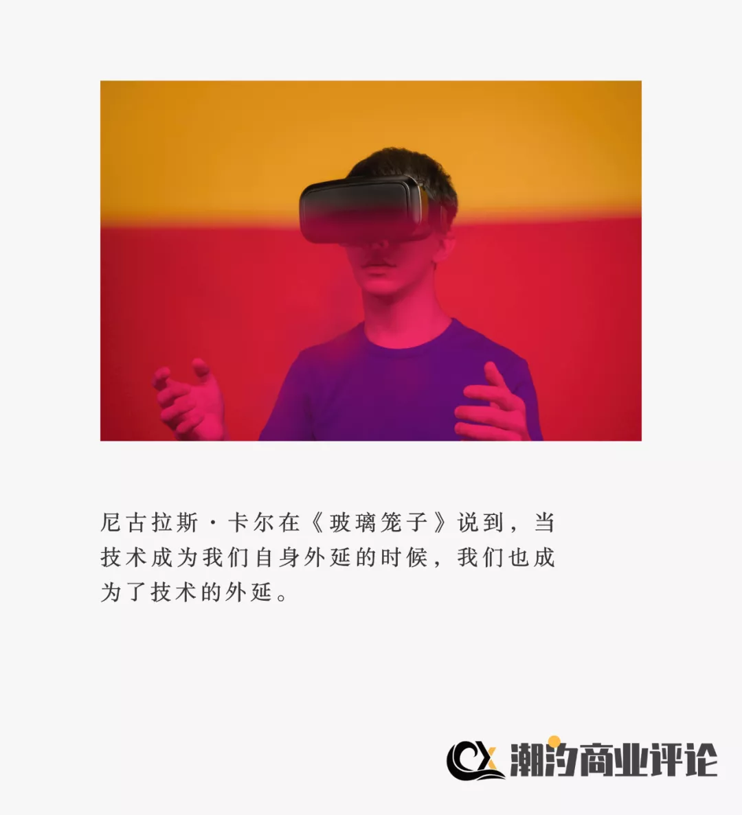 技术@2021:元宇宙、自动驾驶和算法监管
