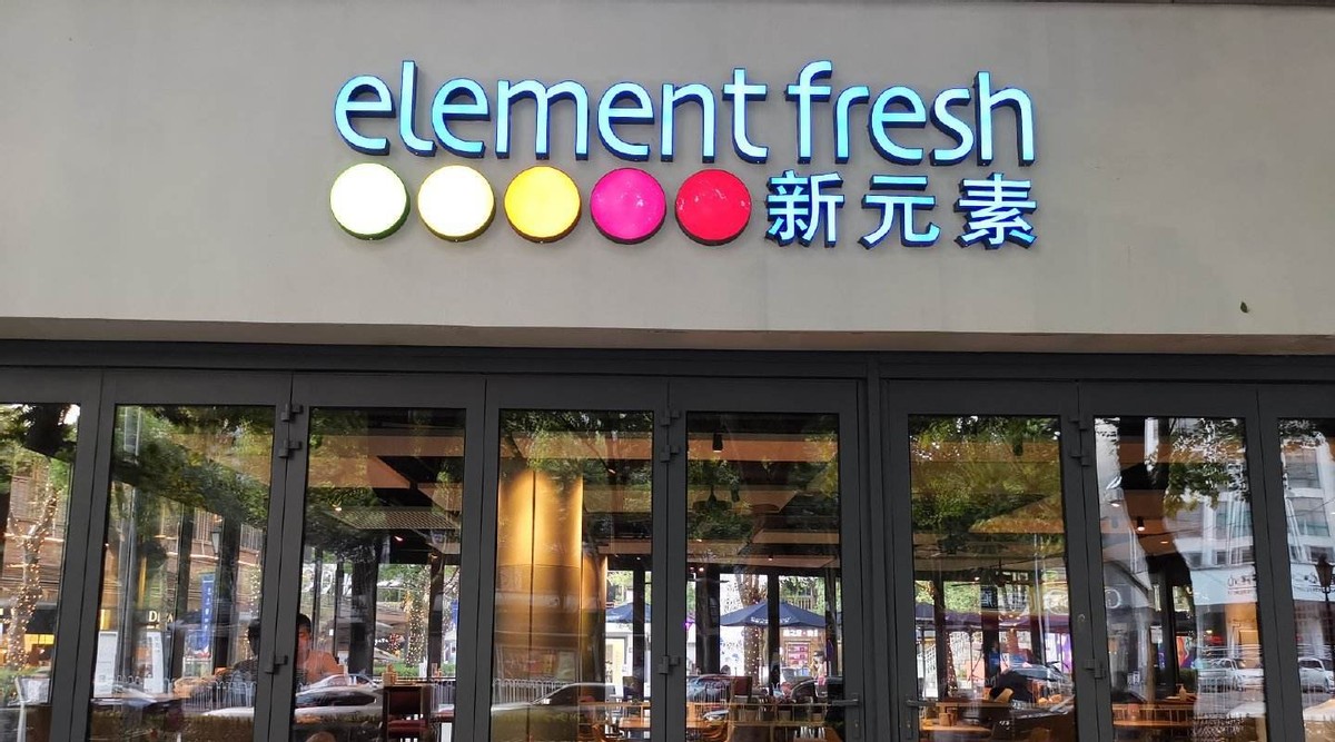 网红餐厅新元素被传破产,部分门店已停业,“吃草”生意不好做