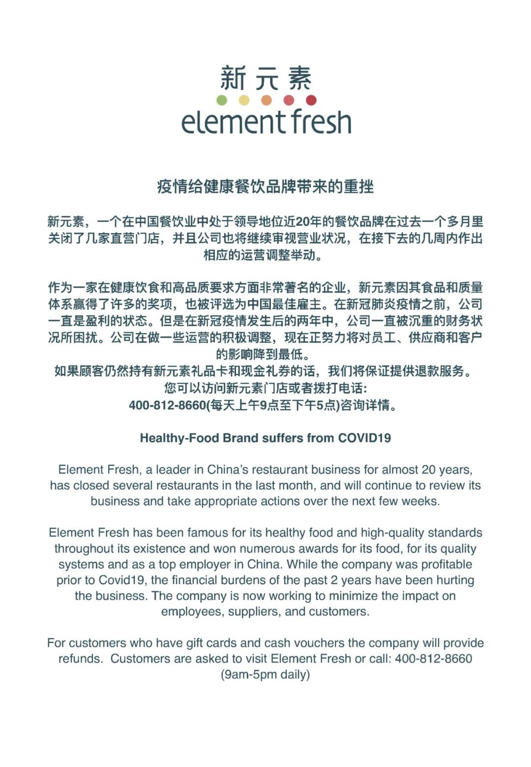网红餐厅新元素被传破产,部分门店已停业,“吃草”生意不好做