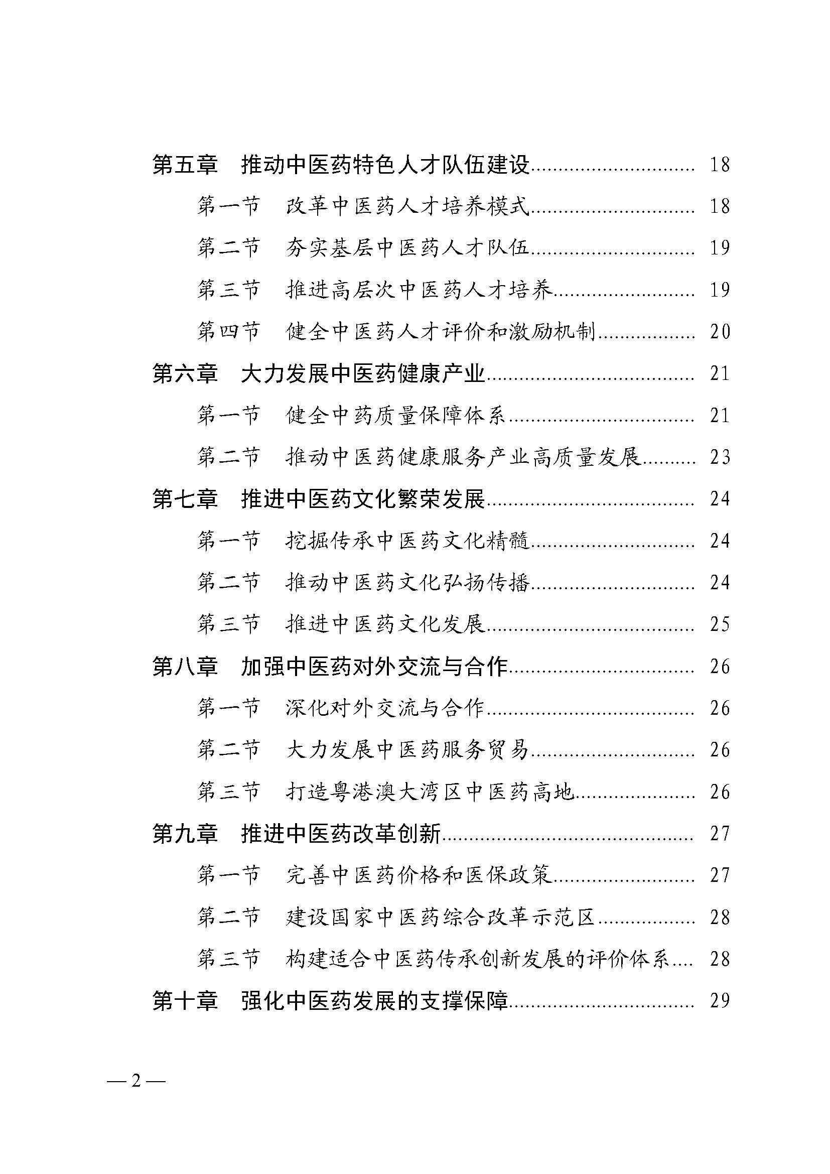 材料1-《广东省中医药发展“十四五”规划》（排版）(1)_页面_03.jpg