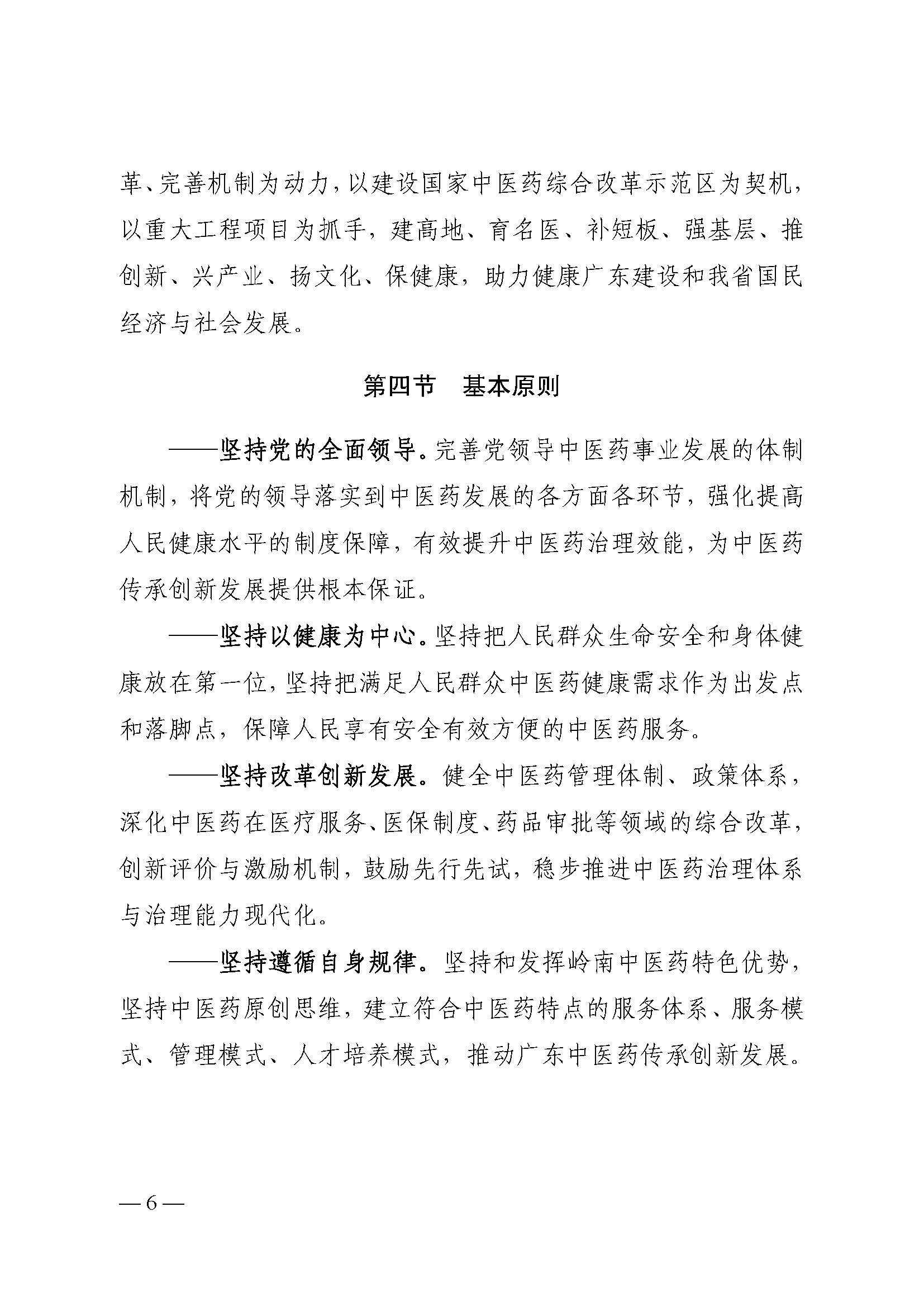 材料1-《广东省中医药发展“十四五”规划》（排版）(1)_页面_10.jpg