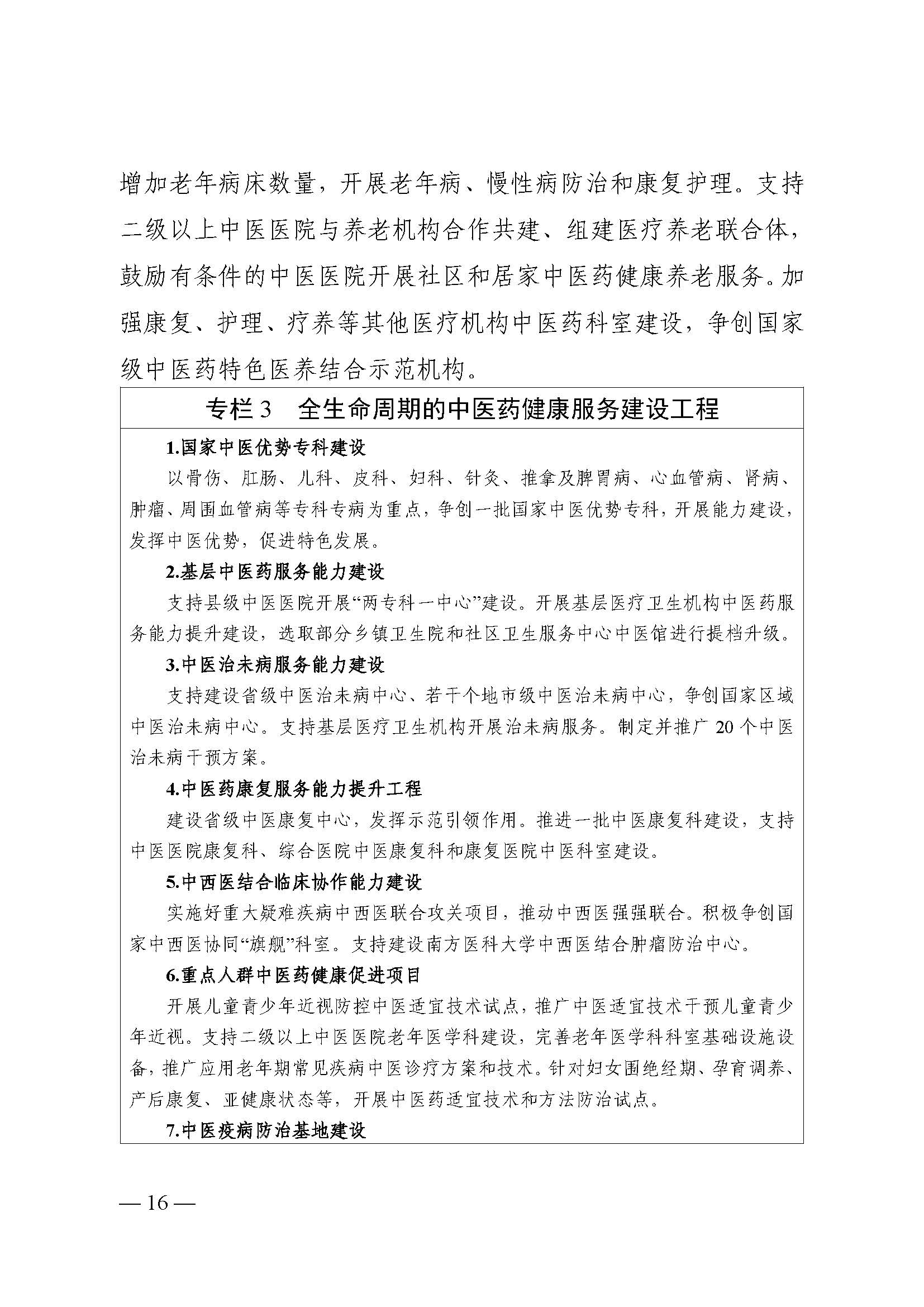 材料1-《广东省中医药发展“十四五”规划》（排版）(1)_页面_20.jpg