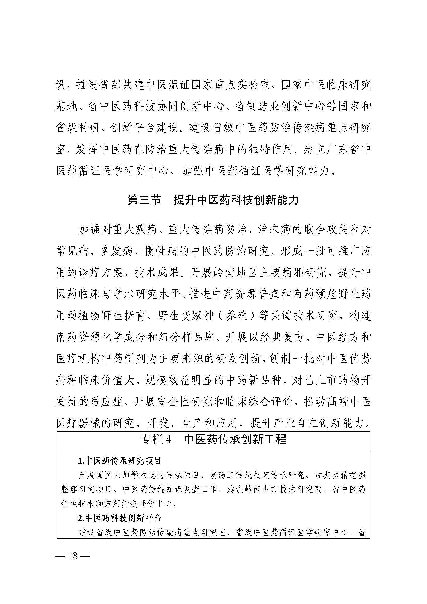 材料1-《广东省中医药发展“十四五”规划》（排版）(1)_页面_22.jpg