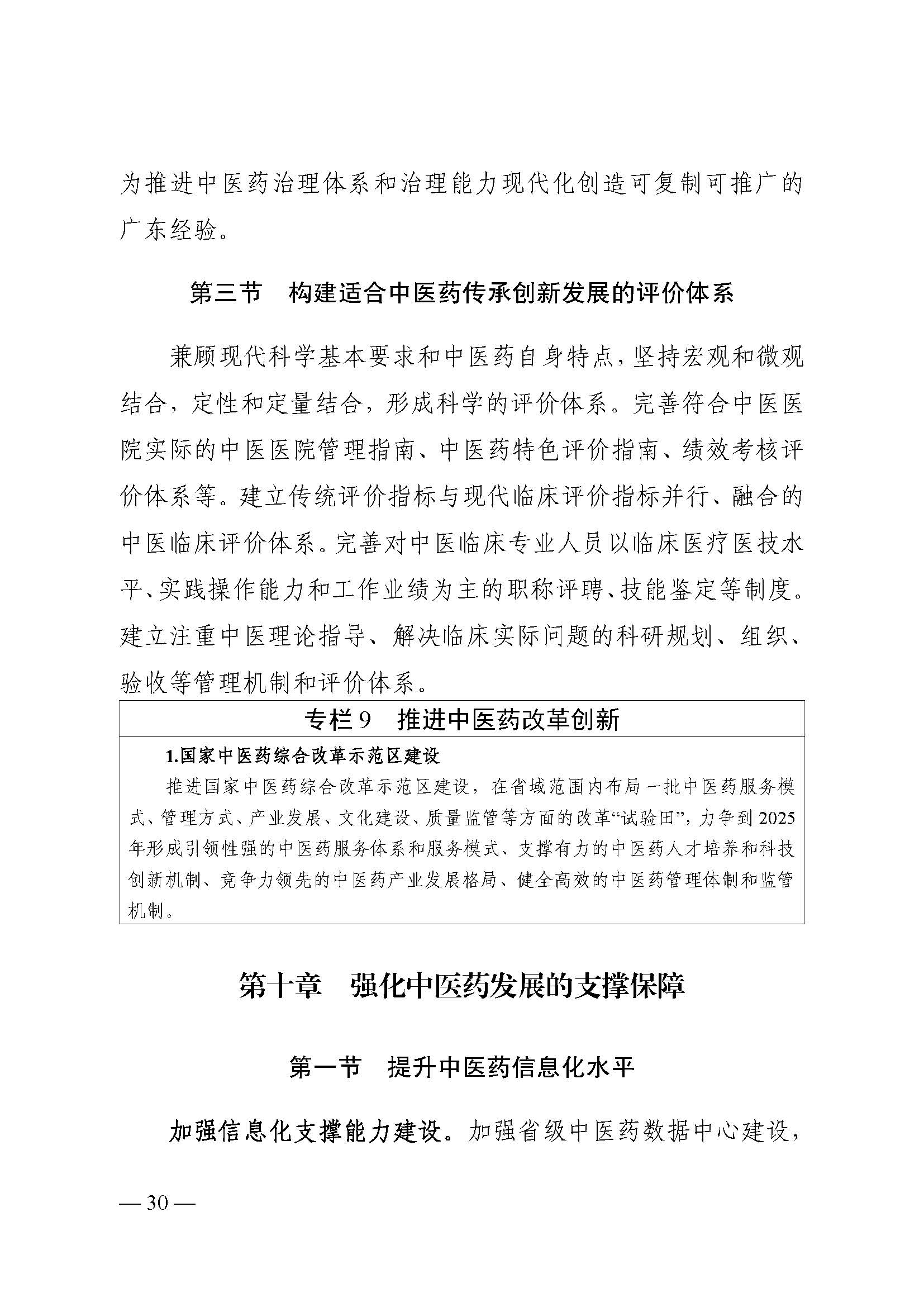 材料1-《广东省中医药发展“十四五”规划》（排版）(1)_页面_34.jpg