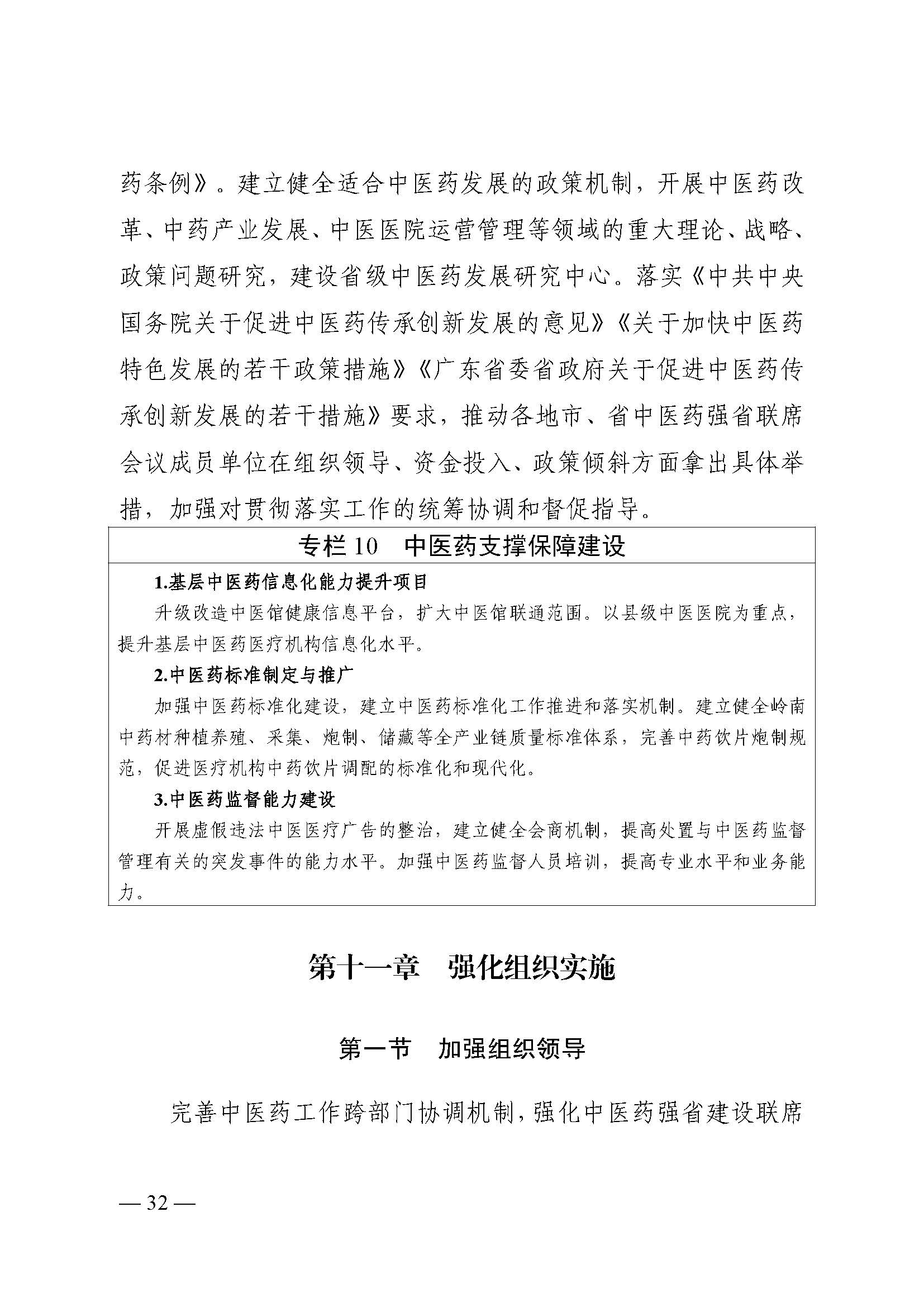 材料1-《广东省中医药发展“十四五”规划》（排版）(1)_页面_36.jpg