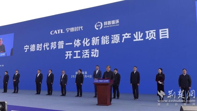 宁德时代邦普一体化新能源产业项目开工仪式。荆楚网 杨宇宁 摄