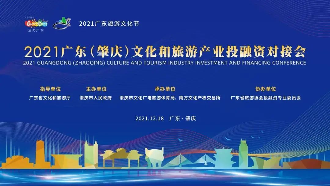 2021肇庆文旅对接会 | 德庆县重点文旅项目推介及专家点评 - 21经济网