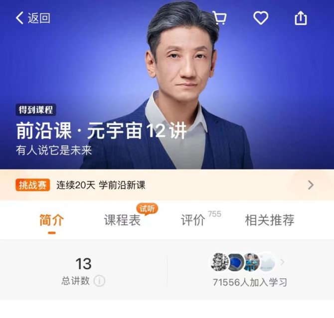 新知达人, 2021，元宇宙“割韭菜”大赏