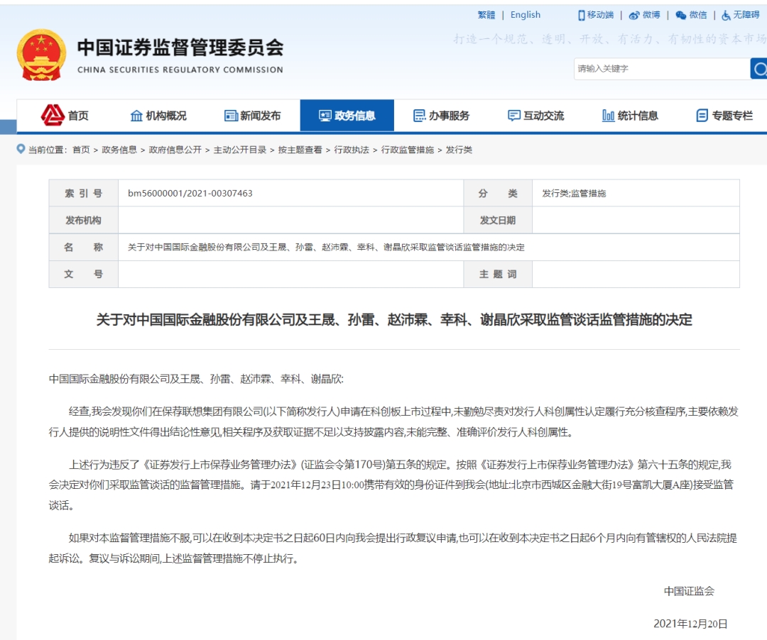 不核查”就保荐联想上市？中金公司高管及相关责任人被监管谈话- 21经济网