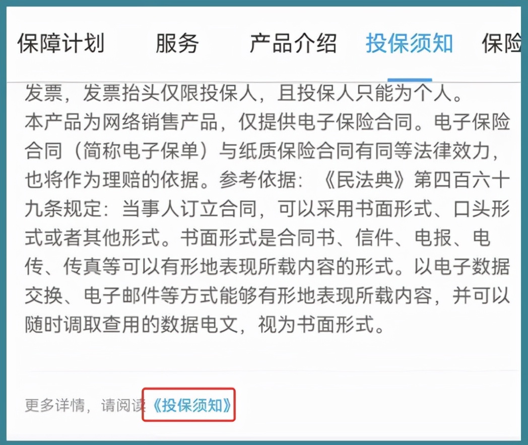 身体健康就可以闭着眼填健康告知了?小心这些“陷阱”