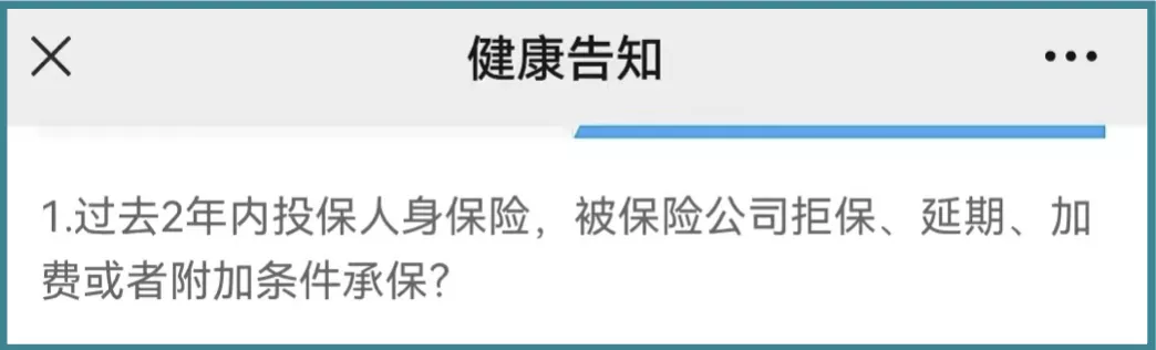 身体健康就可以闭着眼填健康告知了?小心这些“陷阱”