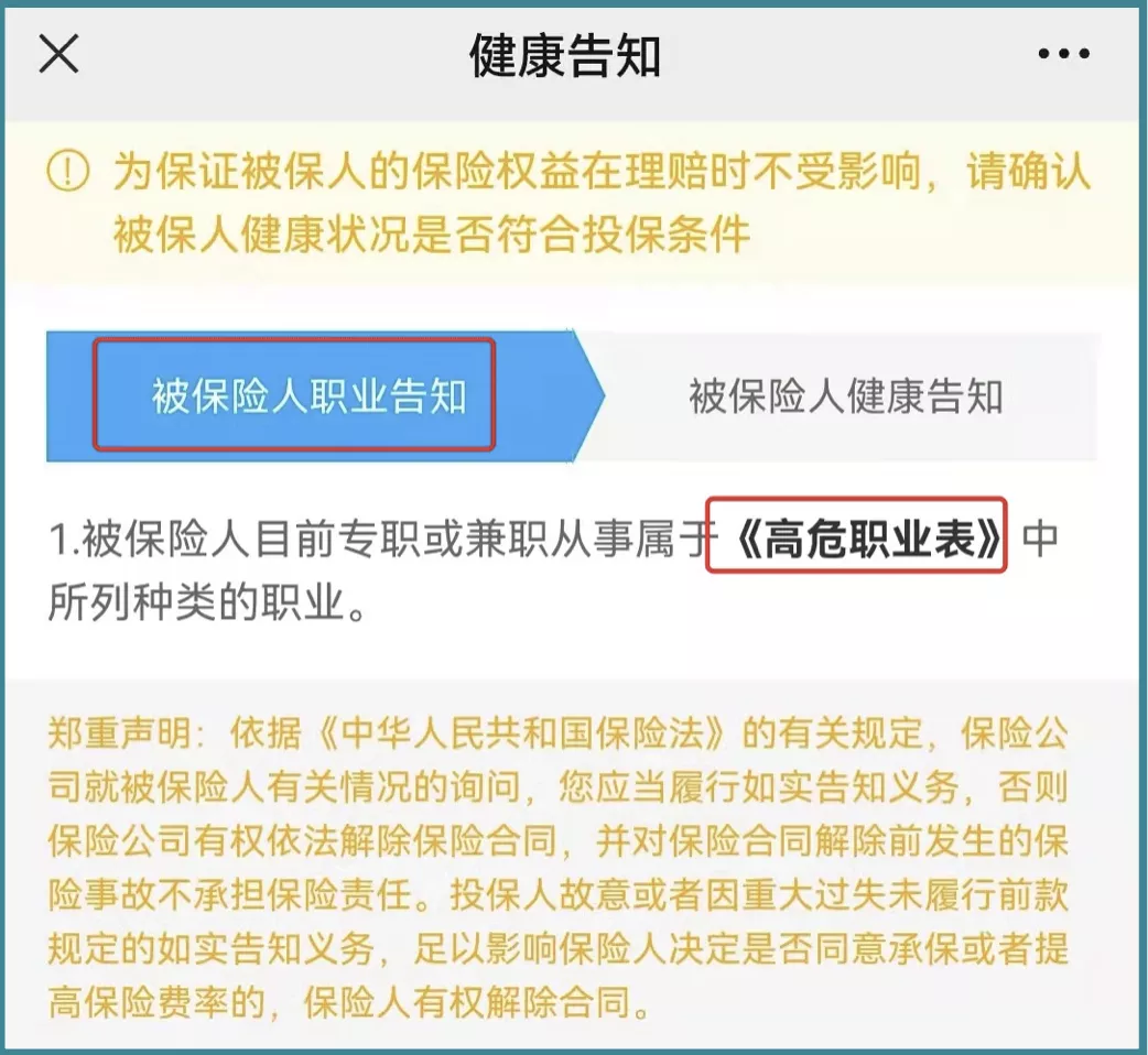 身体健康就可以闭着眼填健康告知了?小心这些“陷阱”