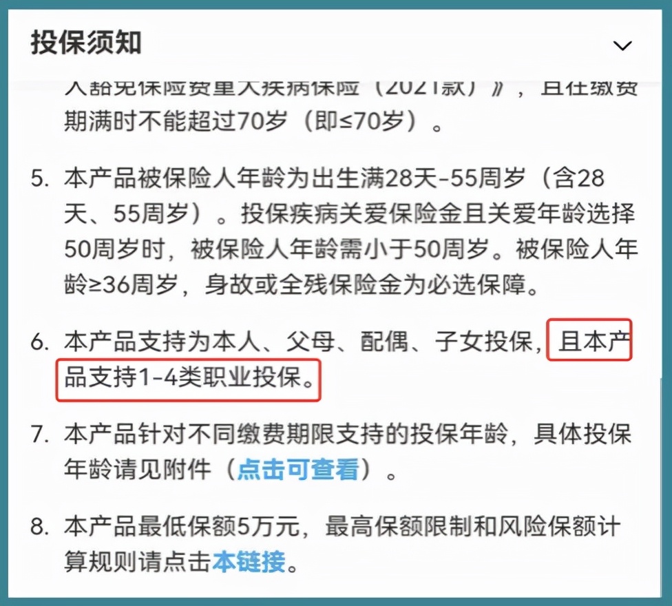 身体健康就可以闭着眼填健康告知了?小心这些“陷阱”