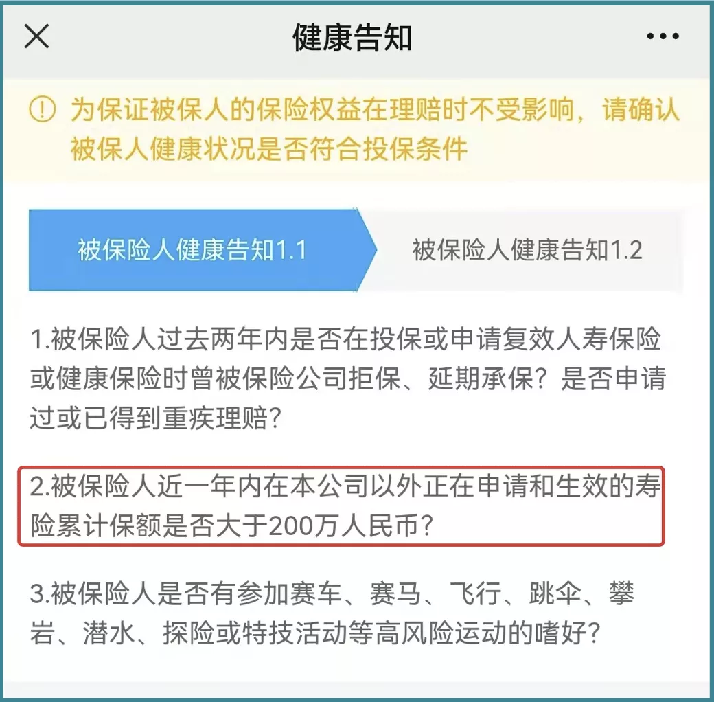 身体健康就可以闭着眼填健康告知了?小心这些“陷阱”