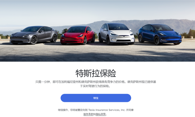新知达人, 特斯拉保费暴涨背后：车企和险企正在疯狂抢生意