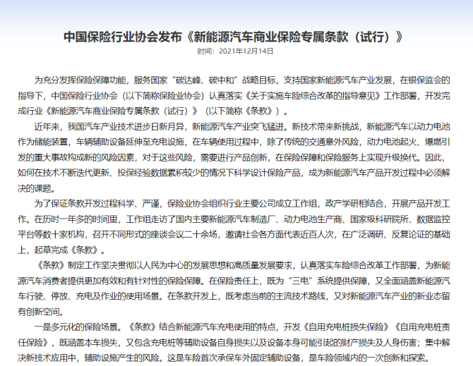 新知达人, 特斯拉保费暴涨背后：车企和险企正在疯狂抢生意