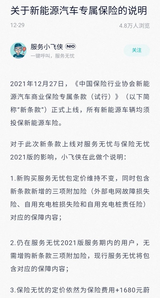 新知达人, 特斯拉保费暴涨背后：车企和险企正在疯狂抢生意