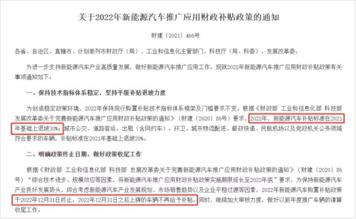 退坡30%,补贴仅剩最后一年,新能源车企准备“断奶”