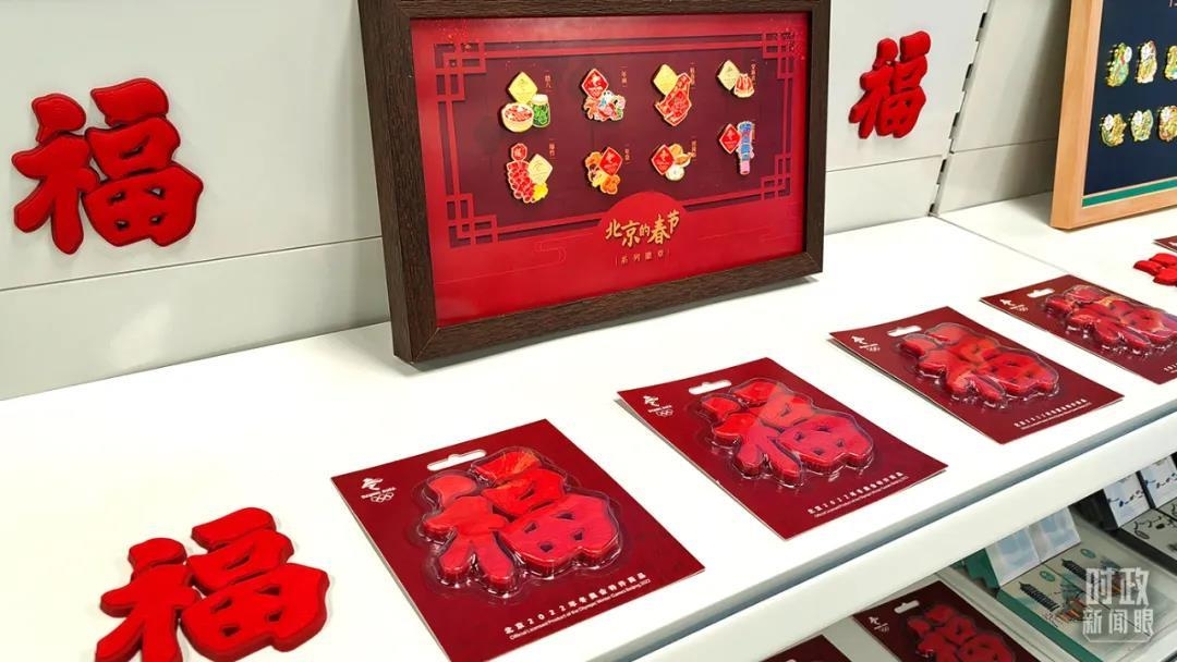 冬奥村特许商品零售店内的“福”字冰箱贴。(总台央视记者韩锐拍摄)