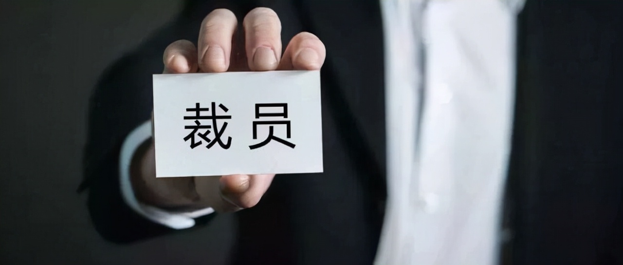 大厂集体裁员，职场人逃离互联网