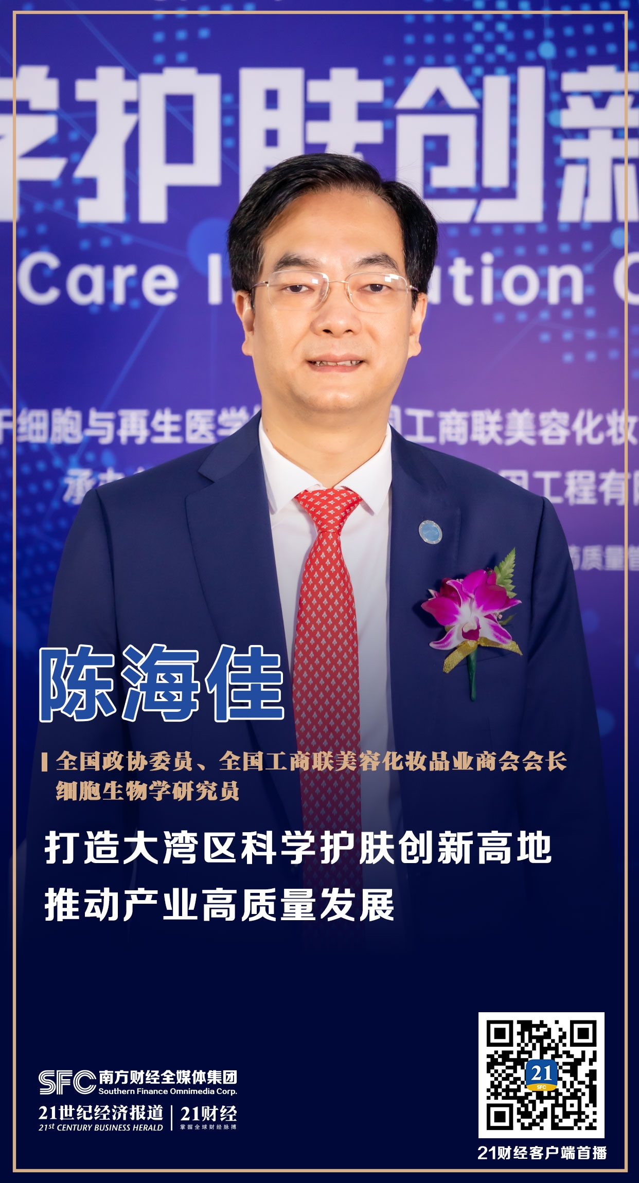 陈海佳-南财会客厅.jpg