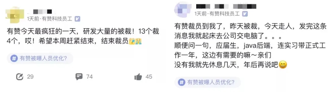一刀砍掉1500人，有赞危机弥漫