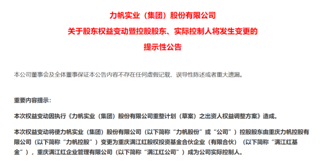新知达人, 子公司卖给理想、自己卖身吉利，谁还记得力帆？