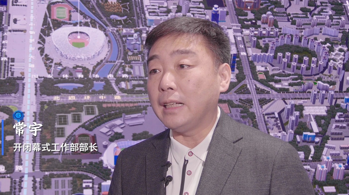 北京冬奥组委开闭幕式工作部部长常宇