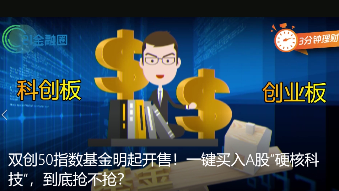 一键买入A股硬核科技！双创50ETF来了，明起开售！是否值得买？