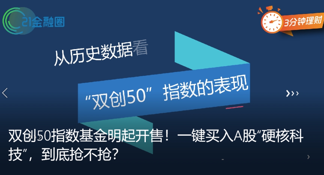 一键买入A股硬核科技！双创50ETF来了，明起开售！是否值得买？