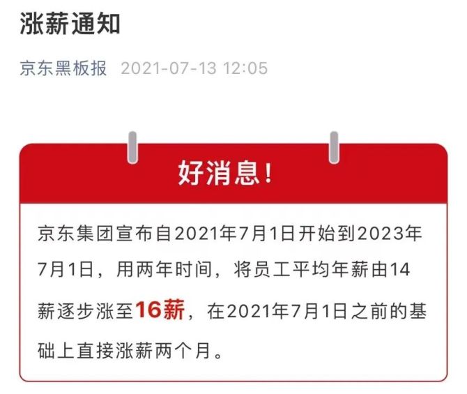 新知达人, 互联网大厂年终奖简史
