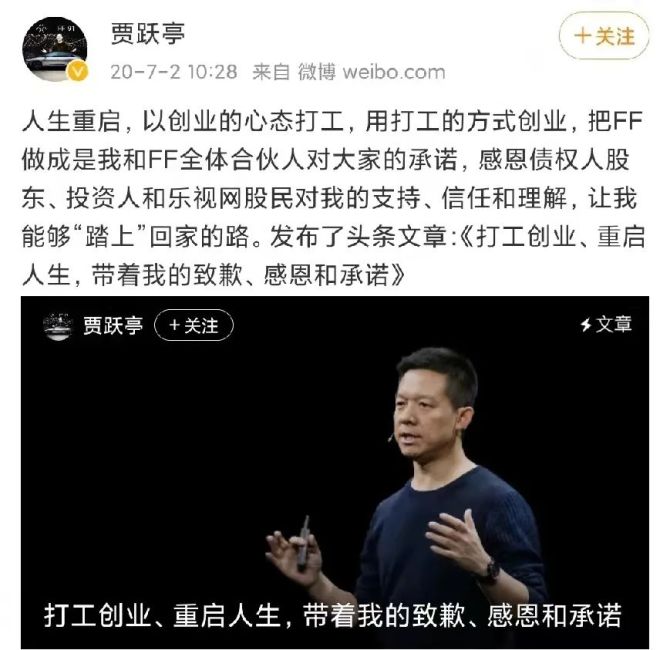 新知达人, 贾跃亭又撒了两个大谎，谁还敢买FF？