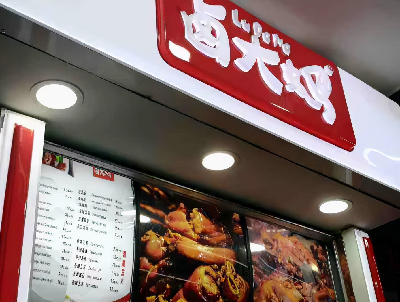 一碗热卤,也要开启资本新纪元?