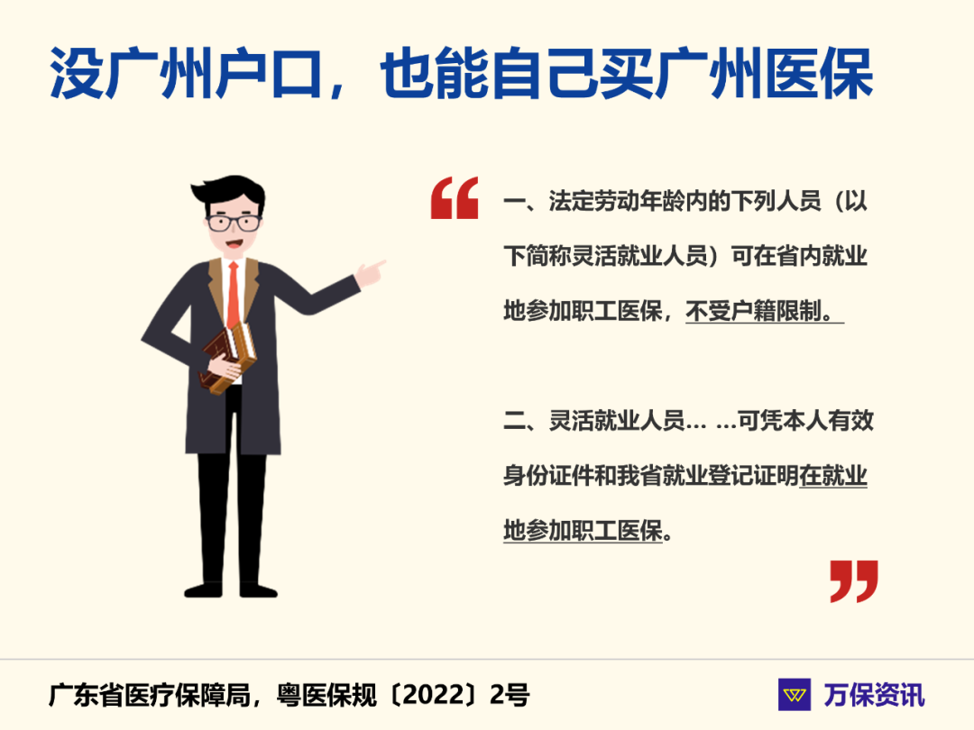 广州社保:政策放开!没广州户口也能自己买医保,怎样交才划算?
