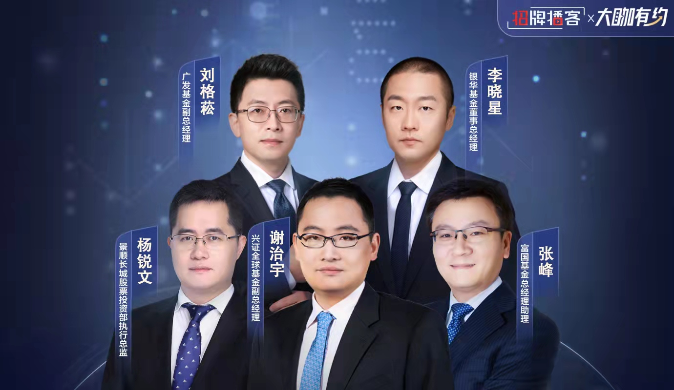 公募“顶流”做客招商银行App：请珍惜这个时间的市场