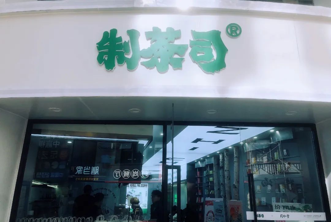 探店|同仁堂卖奶茶,想圈住「养生」年轻人