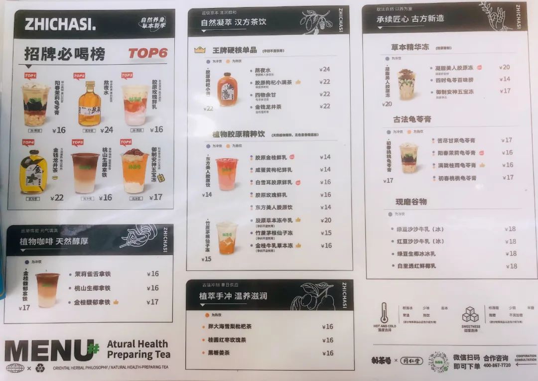 探店|同仁堂卖奶茶,想圈住「养生」年轻人