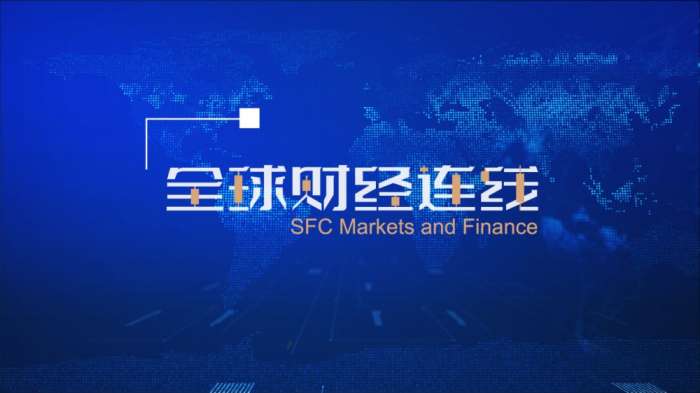 全球财经连线｜博鳌亚洲论坛2022年年会今日开幕，上海市市场监管局答21