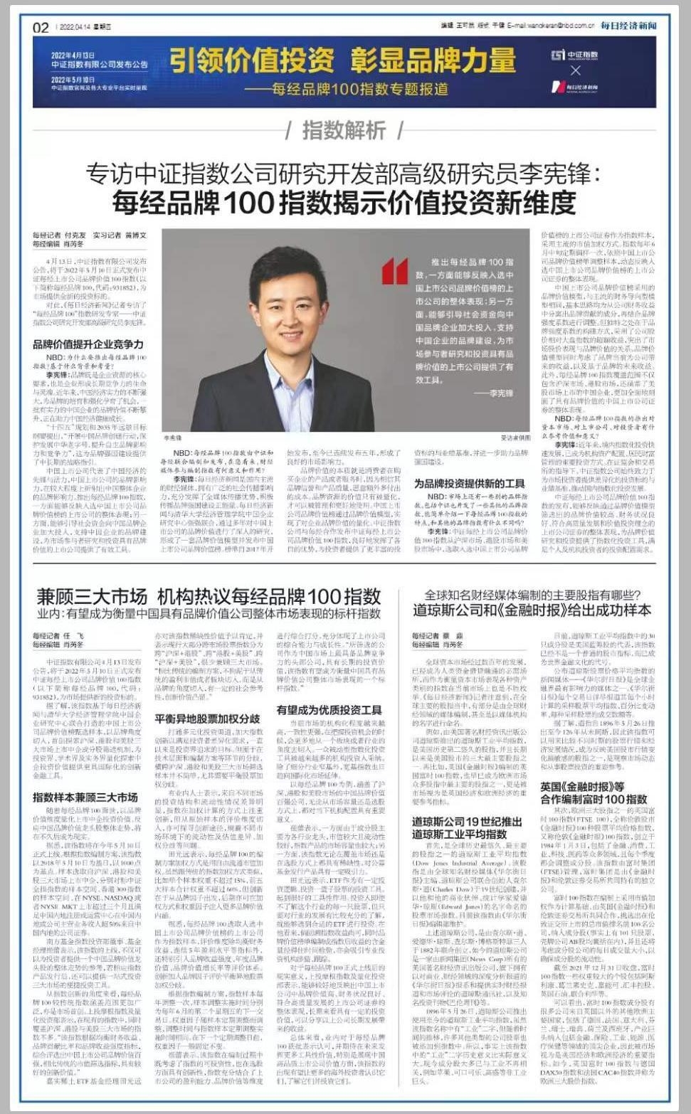 发布品牌100指数，这家财经媒体底气何来？ - 21经济网