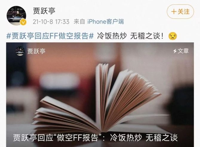 新知达人, 一份糟糕的财报，为FF续上了命