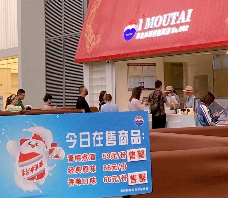 茅台进军冰淇淋市场，59元一杯的高价雪糕，年轻人会买账吗？