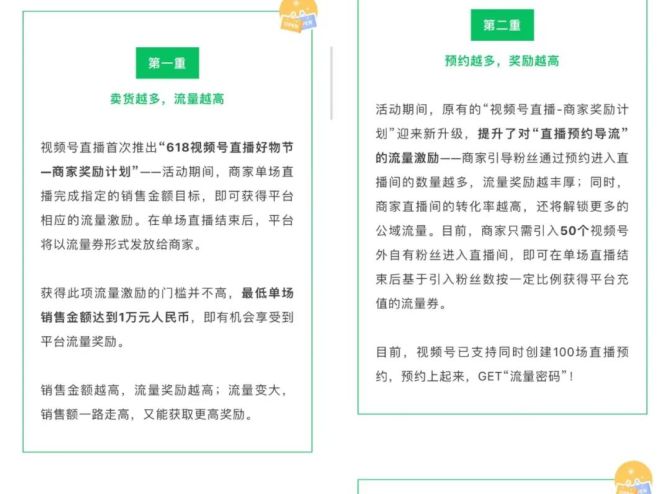 新知达人, 视频号首战618，微信电商生态跑出来了吗？