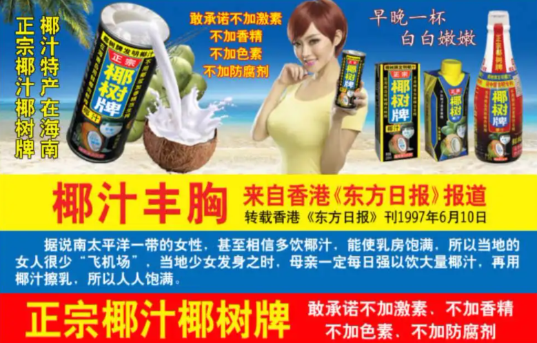 春光食品杠上椰树椰汁,谁是海南最贵的“椰子”?