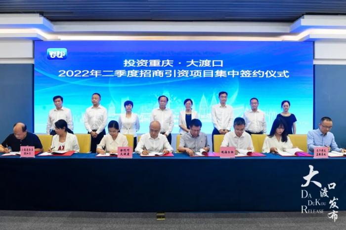 重庆大渡口二季度招商引资14个项目金额超200亿元