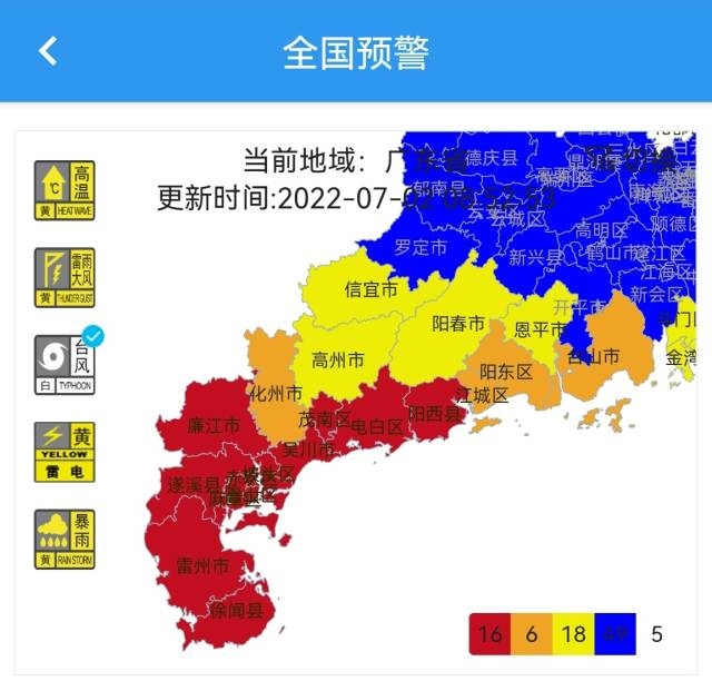 粤西台风红色预警。